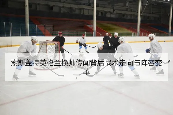 suo-si-gai-te-ying-ge-lan-huan-shuai-chuan-wen-bei-hou-zhan-shu-zou-xiang-yu-zhen-rong-bian-ge-2-920.jpg